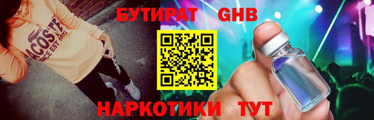 БУТИРАТ GHB Лангепас