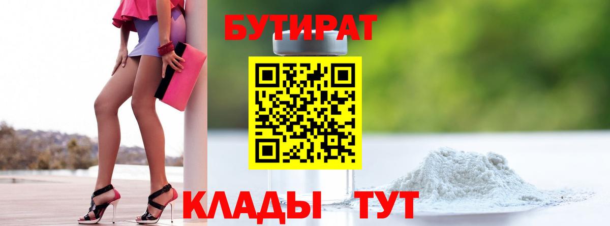 Лангепас  Бутират 1.4BDO  Вход с VPN 