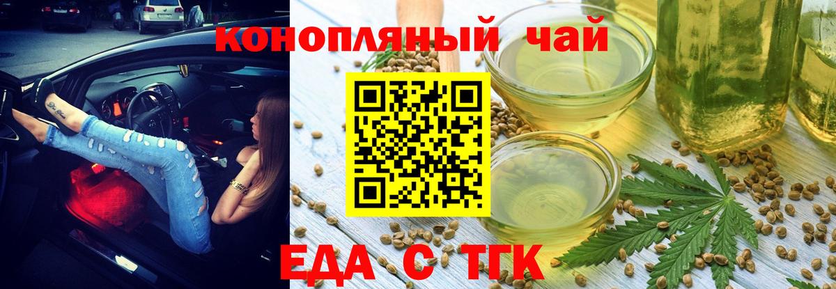 Еда ТГК марихуана  Вход с VPN  Лангепас 
