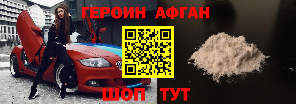 ГЕРОИН афганец Лангепас