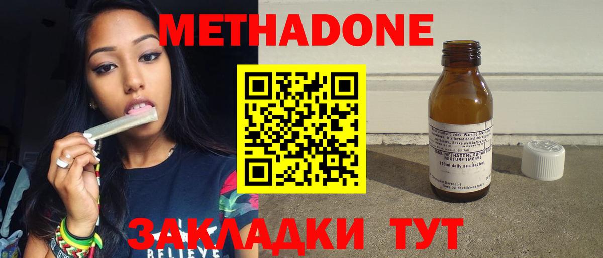 МЕТАДОН methadone Лангепас