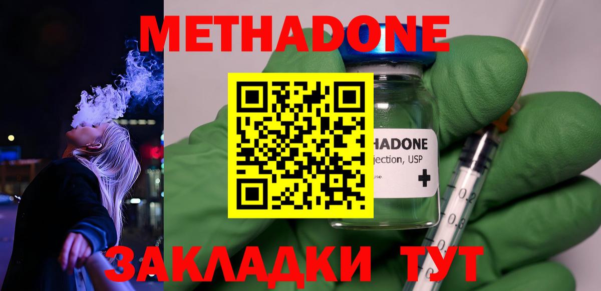МЕТАДОН кристалл  Вход с VPN  мега как зайти  Лангепас 
